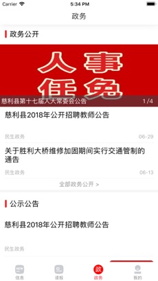 新慈利手机软件app截图