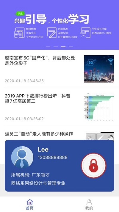 智慧领才手机软件app截图