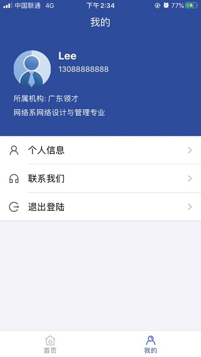 智慧领才手机软件app截图