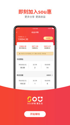 sou惠手机软件app截图