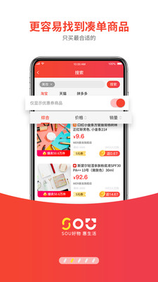 sou惠手机软件app截图