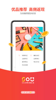 sou惠手机软件app截图