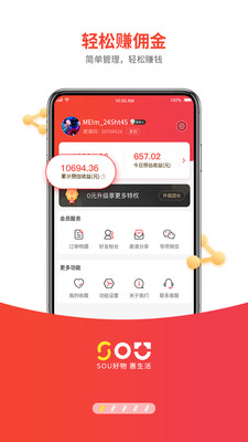 sou惠手机软件app截图