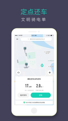 青桔手机软件app截图