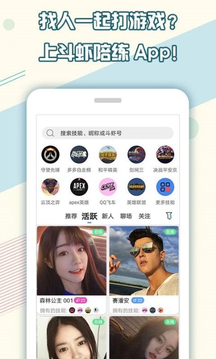 斗虾最新版手机软件app截图