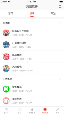 在中山手机软件app截图