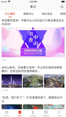 在中山手机软件app截图