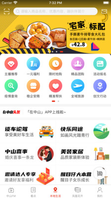 在中山手机软件app截图