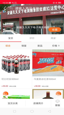 百筐易购手机软件app截图