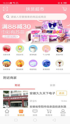 百筐易购手机软件app截图