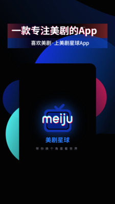 美剧星球最新版手机软件app截图