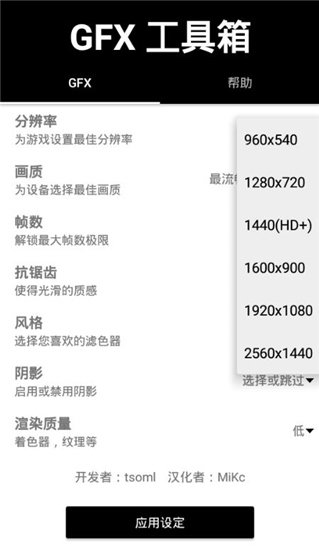 GFX工具箱最新版手机软件app截图