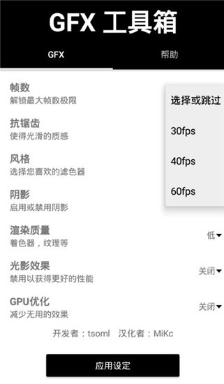 GFX工具箱最新版手机软件app截图