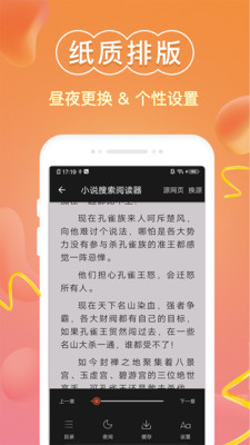 免费小说阅读器王手机软件app截图