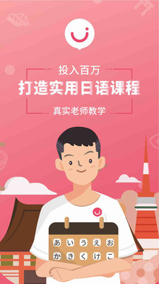 日语U学院手机软件app截图