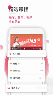 日语U学院手机软件app截图