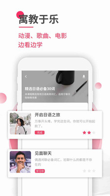 日语U学院手机软件app截图