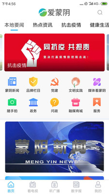 爱蒙阴手机软件app截图