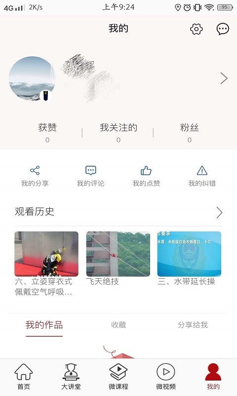 消防云课堂手机软件app截图