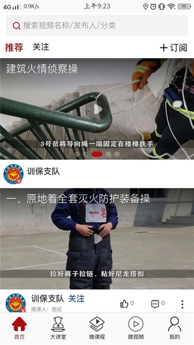 消防云课堂手机软件app截图