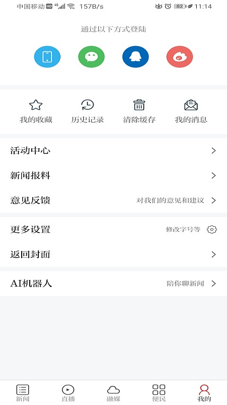 智慧奉新手机软件app截图