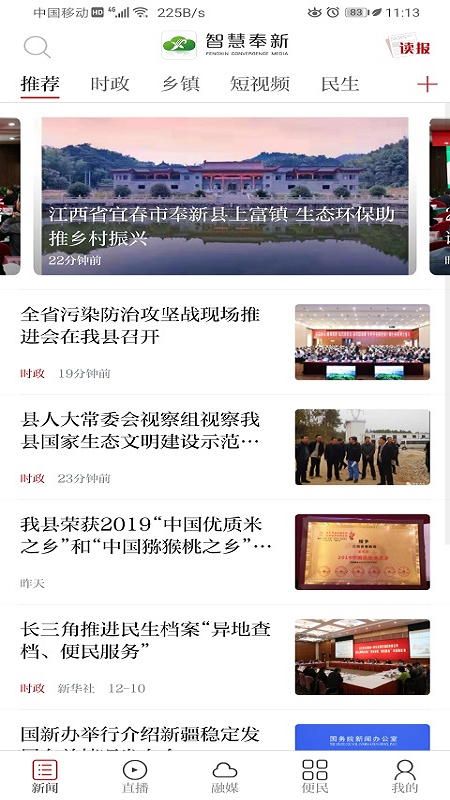 智慧奉新手机软件app截图