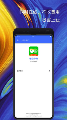 悟空分身5G版手机软件app截图