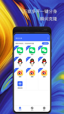 悟空分身5G版手机软件app截图