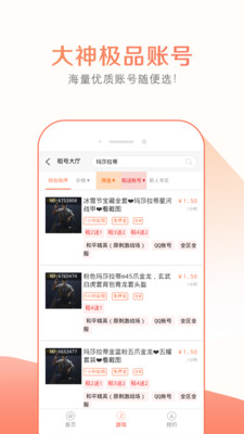 趣玩租号手机软件app截图