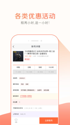 趣玩租号手机软件app截图