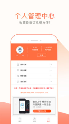 趣玩租号手机软件app截图