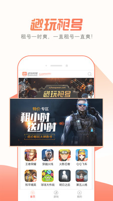 趣玩租号手机软件app截图