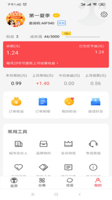 喜盟折扣手机软件app截图