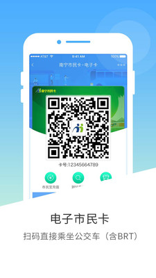 南宁市民卡手机软件app截图