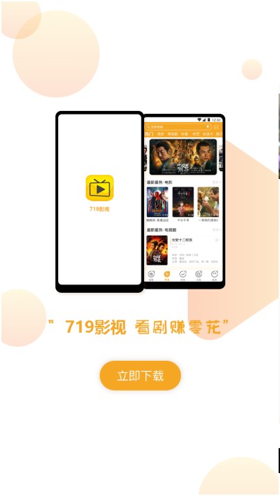 719影视手机软件app截图