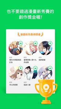 LINE WEBTOON汉化版手机软件app截图