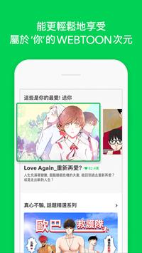 LINE WEBTOON汉化版手机软件app截图