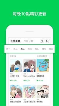 LINE WEBTOON汉化版手机软件app截图