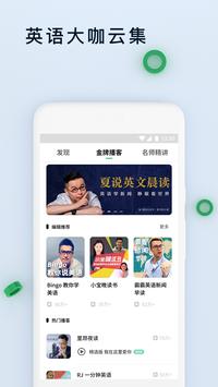 轻听英语和谐版手机软件app截图