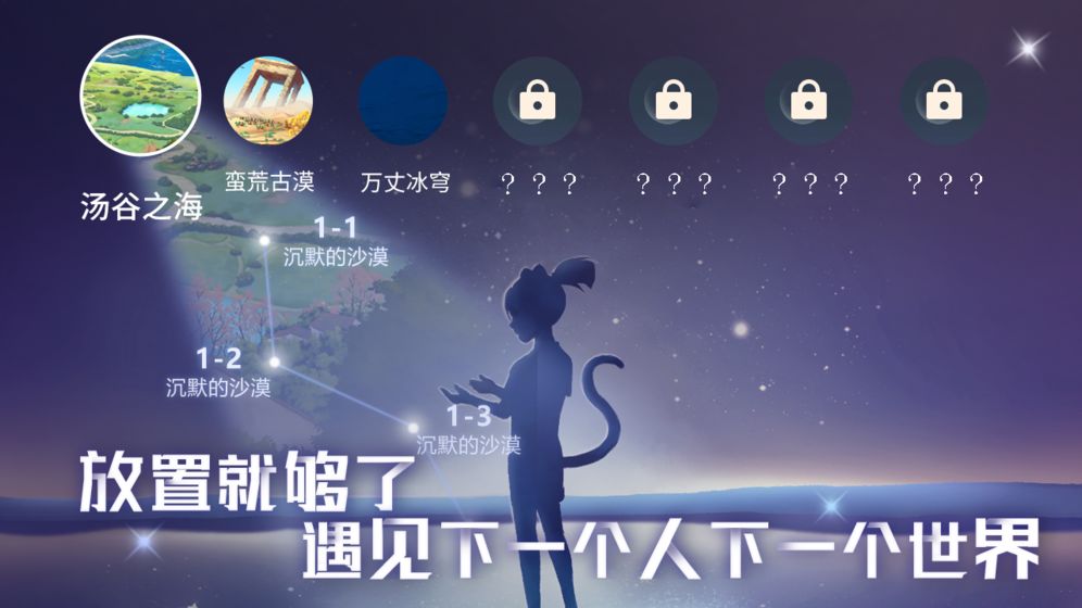 星空猫萌手游app截图