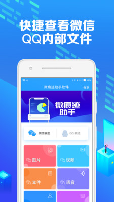 微痕迹助手手机软件app截图