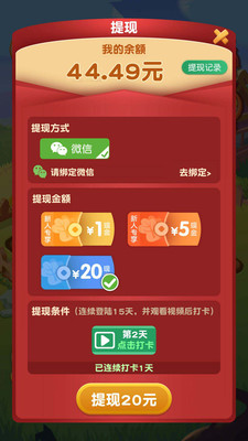 赚赚农场手游app截图