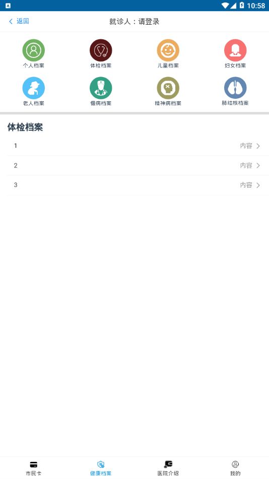健康通辽手机软件app截图