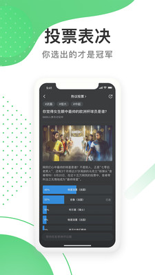 足球狗手机软件app截图