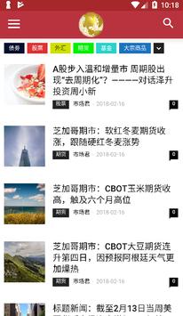 华尔街头条手机软件app截图