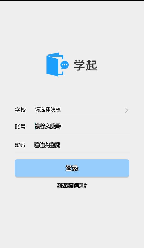 学起手机软件app截图