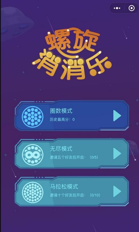 螺旋消消乐最新版手游app截图