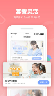 米拉外教最新版手机软件app截图