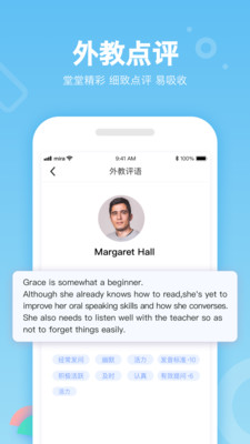 米拉外教最新版手机软件app截图