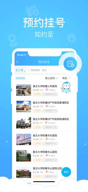 上海健康云手机软件app截图